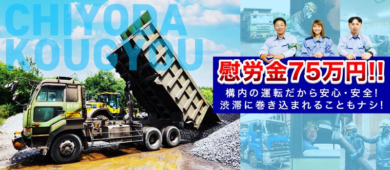 千代田興業株式会社 千代田興業株式会社