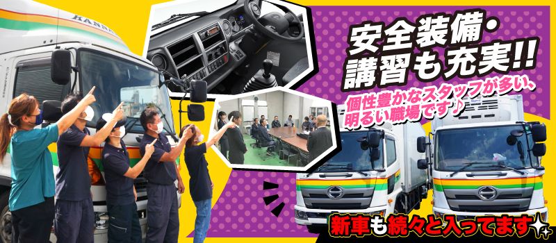 カンナナ流通運輸株式会社 大和営業所 カンナナ流通運輸株式会社 大和営業所