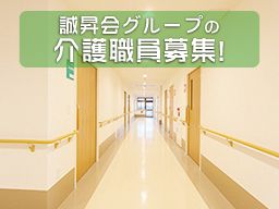 医療法人 誠昇会 医療法人 誠昇会
