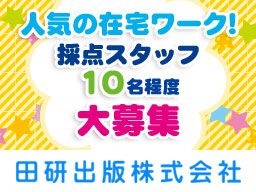 田研出版株式会社 田研出版株式会社