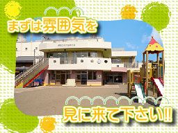 社会福祉法人 向栄福祉会(社会福祉法人 神奈川民間保育園協会 わかばの杜保育園) 社会福祉法人 向栄福祉会(社会福祉法人 神奈川民間保育園協会 わかばの杜保育園)