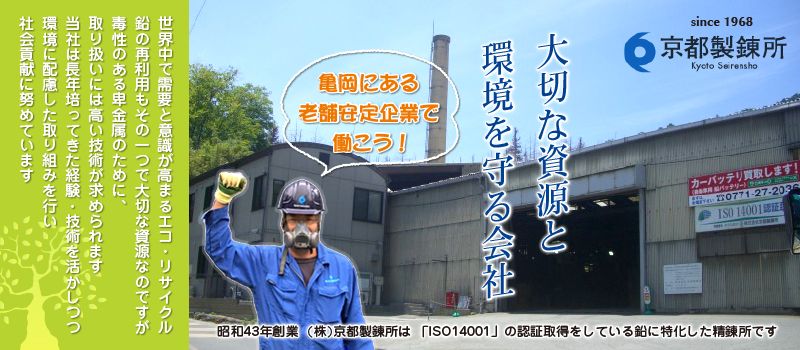 株式会社 京都製錬所 株式会社 京都製錬所