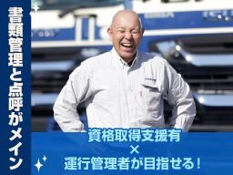 成田運送株式会社 成田運送株式会社