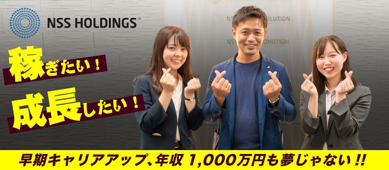 NSSホールディングス株式会社 NSSホールディングス株式会社