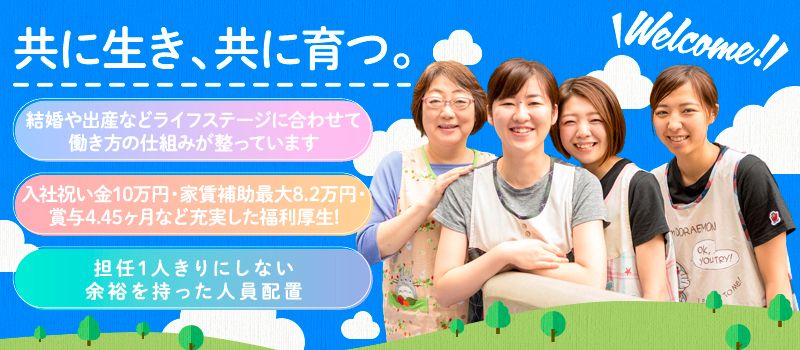 社会福祉法人なごみ福祉会 太子堂なごみ保育園 社会福祉法人なごみ福祉会 太子堂なごみ保育園
