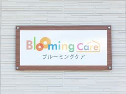 ブルーミングケア心逢 ブルーミングケア心逢
