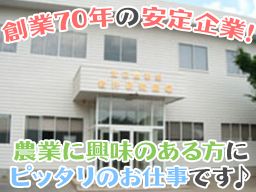 渡辺農事株式会社 渡辺農事株式会社