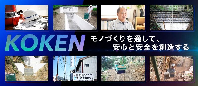 コーケン工業 株式会社 コーケン工業 株式会社