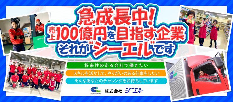 株式会社 シーエル 株式会社 シーエル