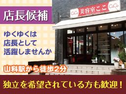 美容室ここ 美容室ここ