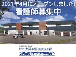 社会福祉法人 正心会 特別養護老人ホーム 太陽の里 おおたかの森 社会福祉法人 正心会 特別養護老人ホーム 太陽の里 おおたかの森