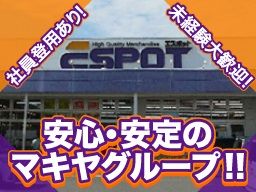 エスポット 函南店のバイト アルバイト パート求人情報 Com クリエイトバイト