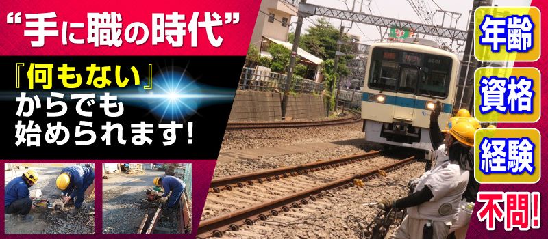 萩尾軌道工業株式会社 萩尾軌道工業株式会社