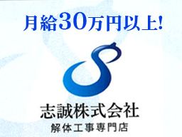 志誠株式会社 志誠株式会社