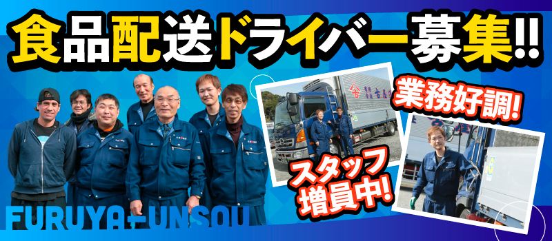 有限会社 古屋運送 有限会社 古屋運送