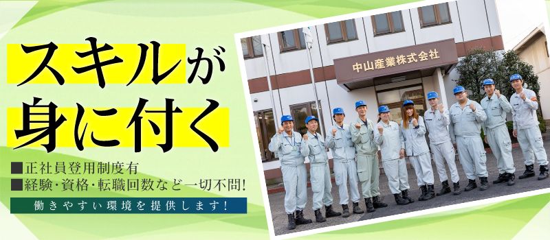 中山産業株式会社 中山産業株式会社