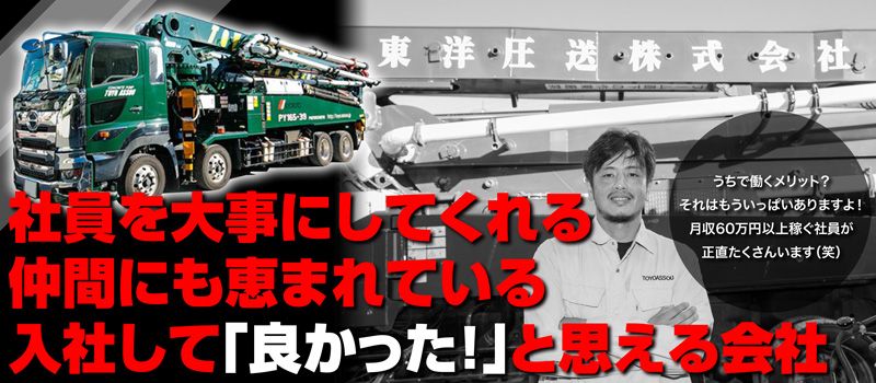 東洋圧送 株式会社 東洋圧送 株式会社