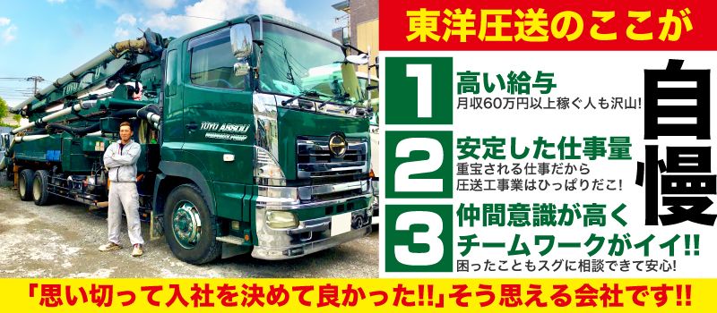 東洋圧送 株式会社 東洋圧送 株式会社