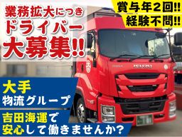 吉田海運株式会社 千葉営業所 吉田海運株式会社 千葉営業所