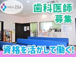 医療法人 DSA 医療法人 DSA