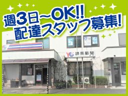 読売センター野木/古河/古河総和 読売センター野木/古河/古河総和