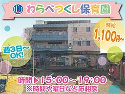 社会福祉法人 清心福祉会 わらべつくし保育園 社会福祉法人 清心福祉会 わらべつくし保育園