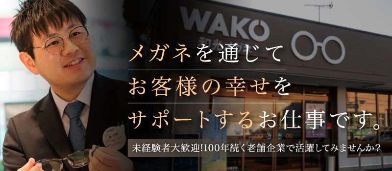 株式会社和光 株式会社和光