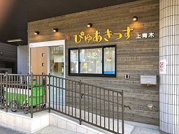 株式会社PYC ぴゅあきっず上青木 株式会社PYC ぴゅあきっず上青木