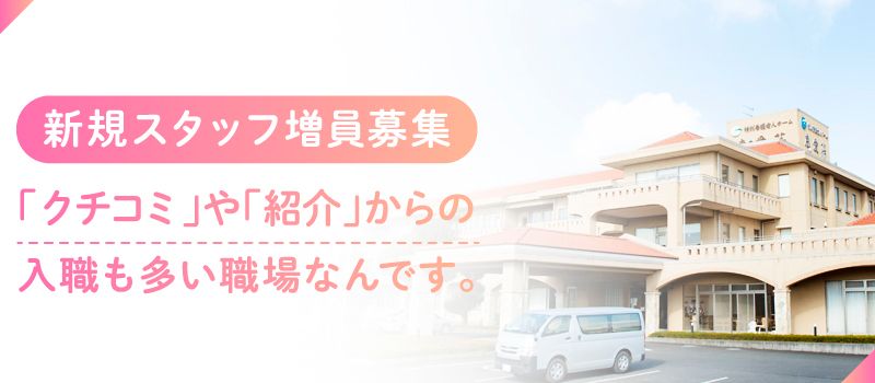 社会福祉法人 清風福祉会 特別養護老人ホーム 恵愛荘 社会福祉法人 清風福祉会 特別養護老人ホーム 恵愛荘