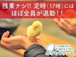 有限会社ホソヤファーム 有限会社ホソヤファーム