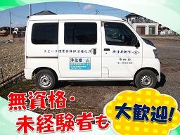 有限会社 新井清掃 有限会社 新井清掃