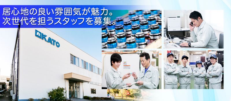 カトウ工機株式会社 カトウ工機株式会社