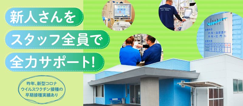 医療法人社団亮潤会 一色クリニック 医療法人社団亮潤会 一色クリニック