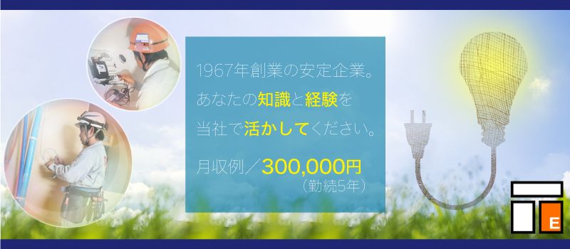 高島電気工業株式会社 高島電気工業株式会社