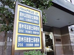 熊木公認会計士事務所 熊木公認会計士事務所