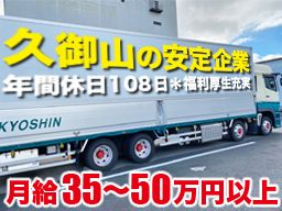 株式会社 京伸トラック 株式会社 京伸トラック