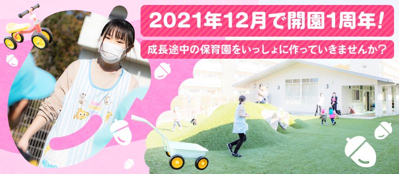 千葉県こども病院内 どんぐり保育園(運営:株式会社アンフィニ 千葉支店) 千葉県こども病院内 どんぐり保育園(運営:株式会社アンフィニ 千葉支店)