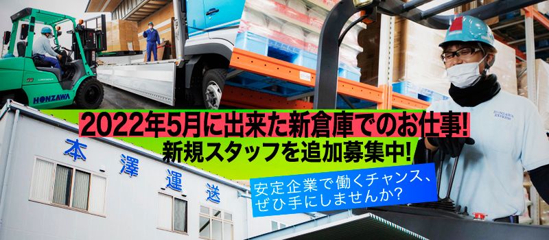 有限会社 本澤運送 有限会社 本澤運送