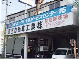 京王自動車工業 株式会社 京王自動車工業 株式会社
