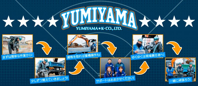弓山建設工業株式会社 弓山建設工業株式会社