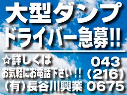 (有)長谷川興業 (有)長谷川興業
