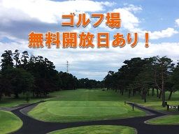 株式会社 日高カントリー倶楽部 株式会社 日高カントリー倶楽部