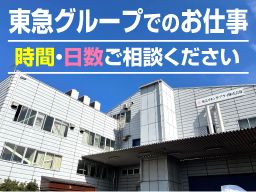 東急リネン・サプライ 株式会社 千葉工場 東急リネン・サプライ 株式会社 千葉工場