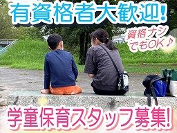NPO春野のびる学童クラブ NPO春野のびる学童クラブ