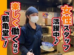 鶴亀堂 緑神の倉店 鶴亀堂 緑神の倉店
