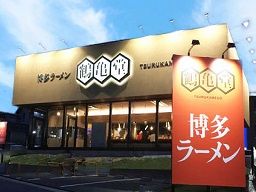 鶴亀堂 緑神の倉店 鶴亀堂 緑神の倉店