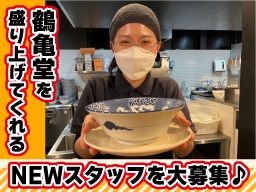鶴亀堂 大府店 鶴亀堂 大府店