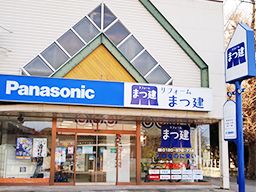 まつ建トータルサポート 株式会社 まつ建トータルサポート 株式会社
