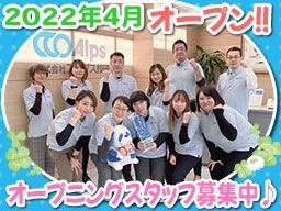 株式会社アルプスケアハート 株式会社アルプスケアハート