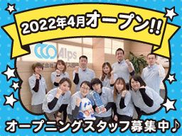 株式会社アルプスケアハート 株式会社アルプスケアハート
